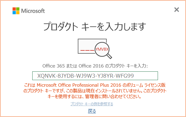 Office2019導入